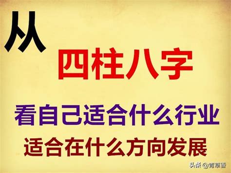 八字工作|《四柱八字》看自己適合什麼職業，附：五行所對應的。